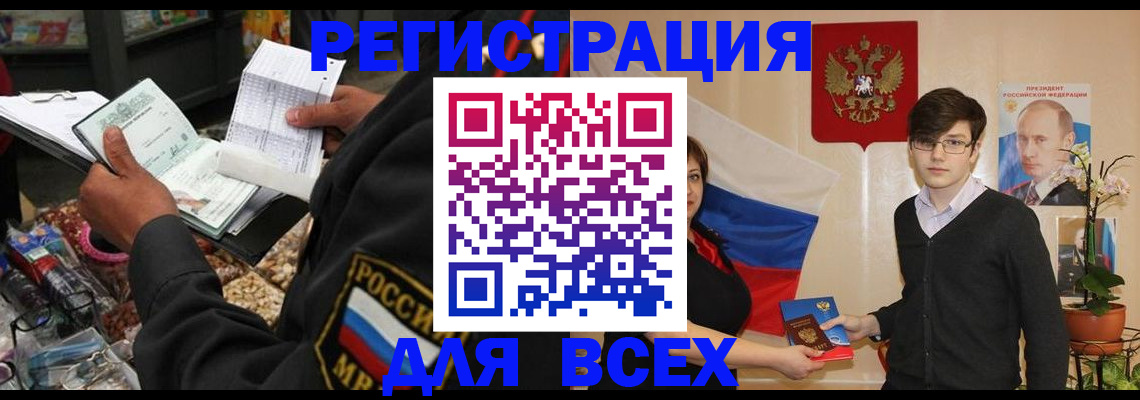 прописка 2025 в Смоленске