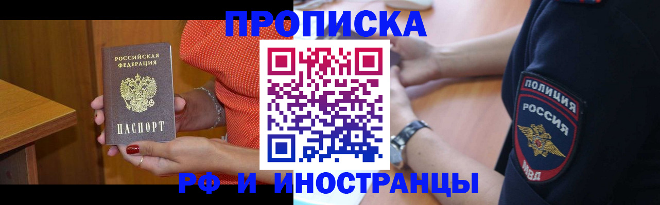 прописка паспорт в Смоленске