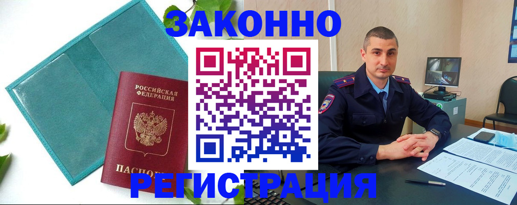 купить прописку в Смоленске