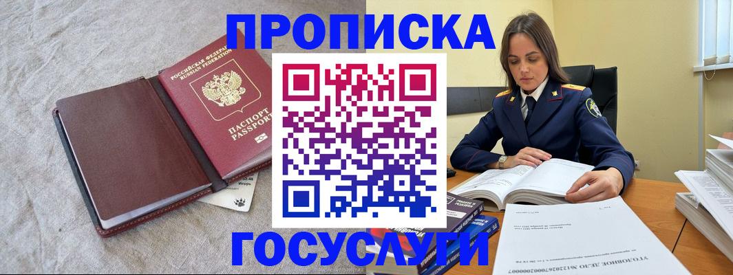 прописка регистрация в Смоленске