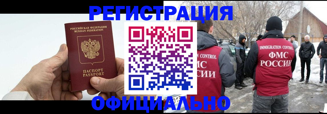 временная регистрация в квартире в Смоленске